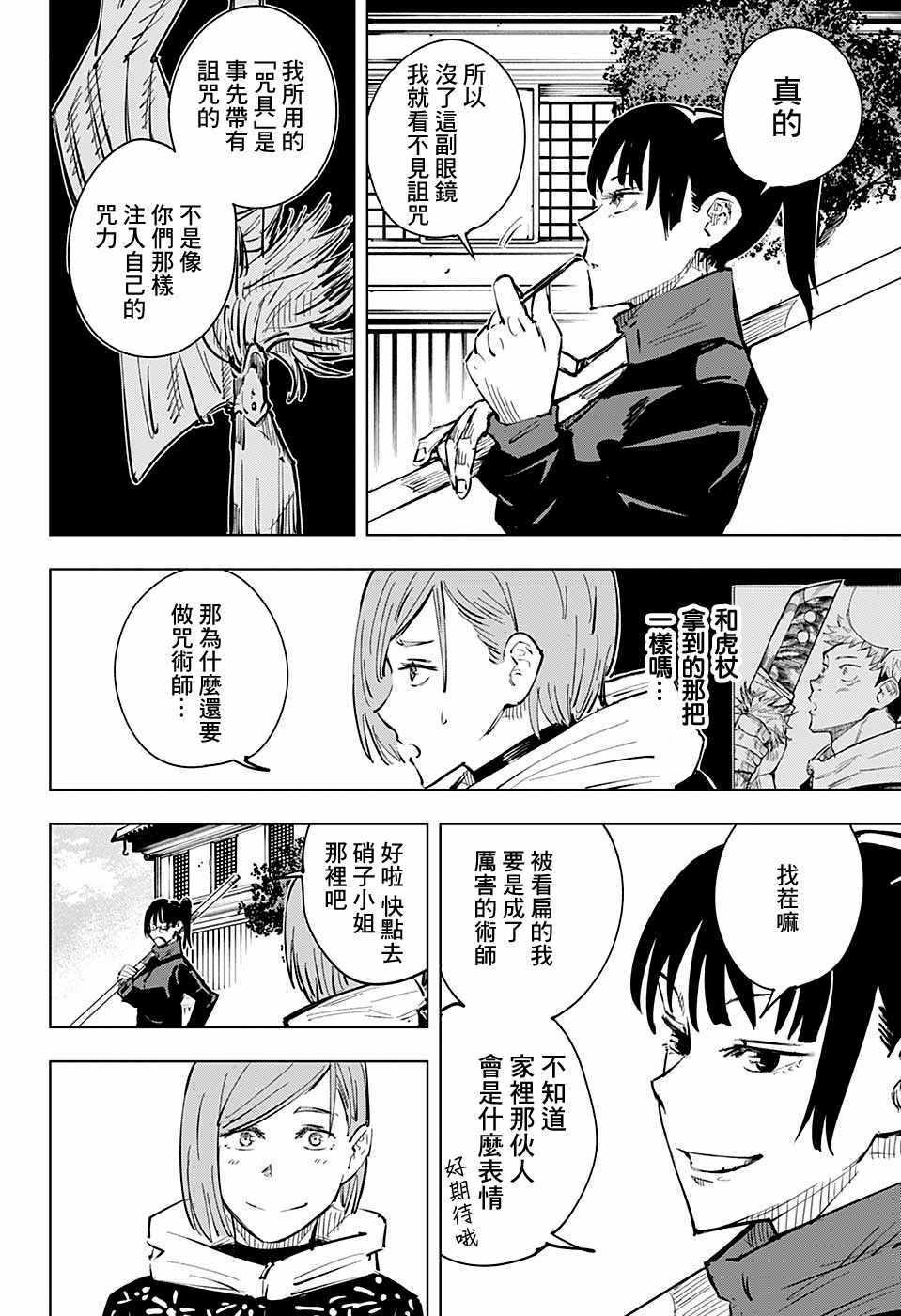 咒术回战漫画,第18话2图