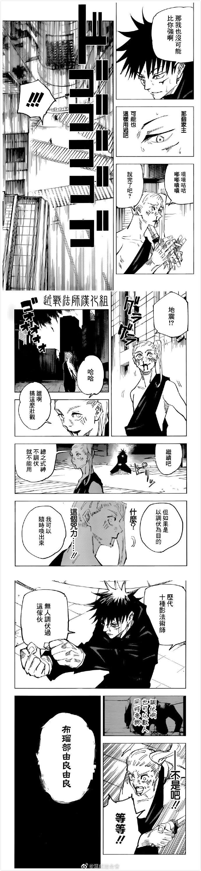 咒术回战漫画,第117话 涩谷事变（35）1图