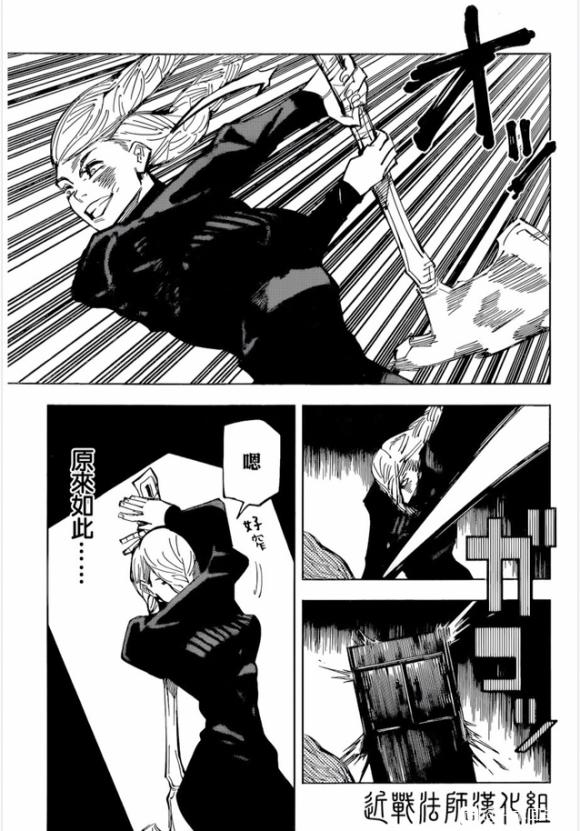 咒术回战漫画,第102话 涩谷事变（20）1图