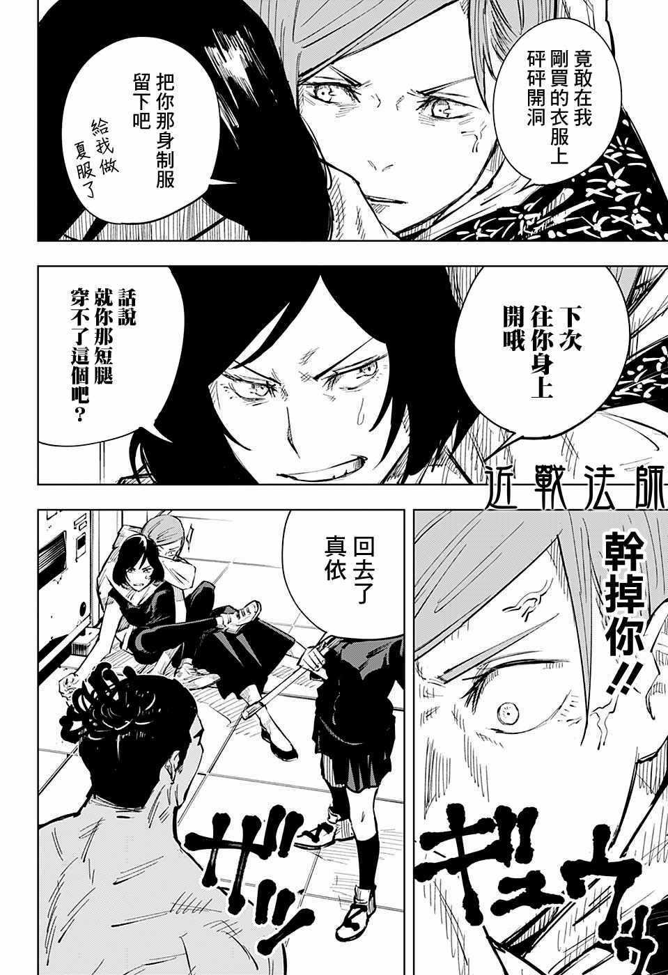 咒术回战漫画,第18话2图