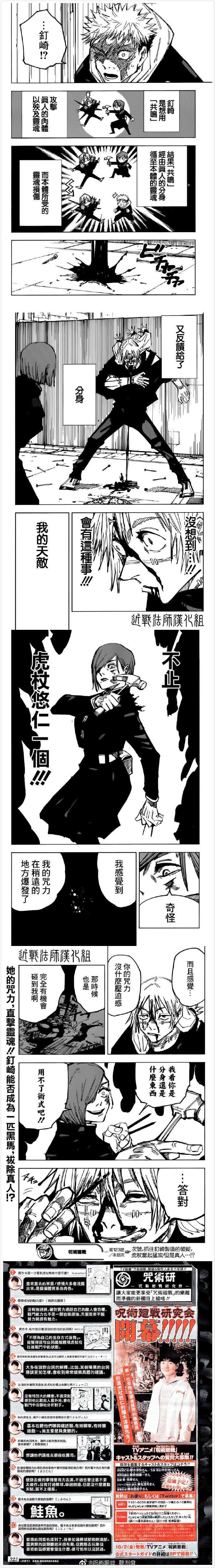 咒术回战漫画,第123话 涩谷事变（41）2图