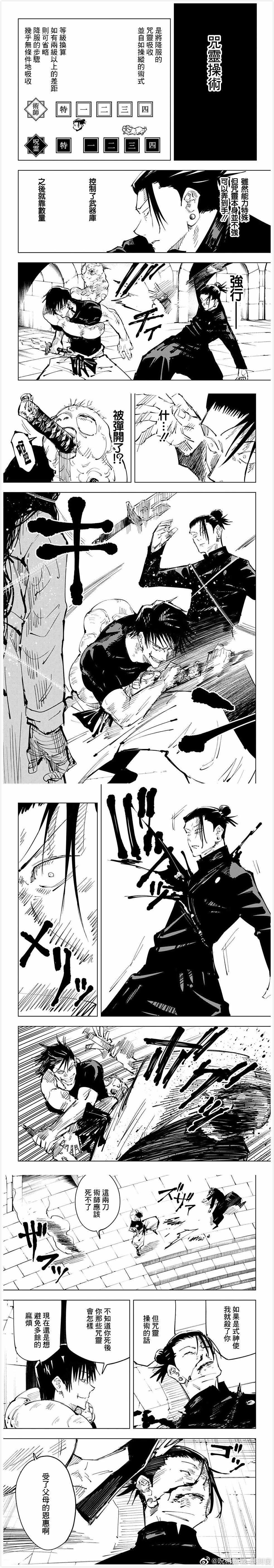 咒术回战漫画,第73话1图