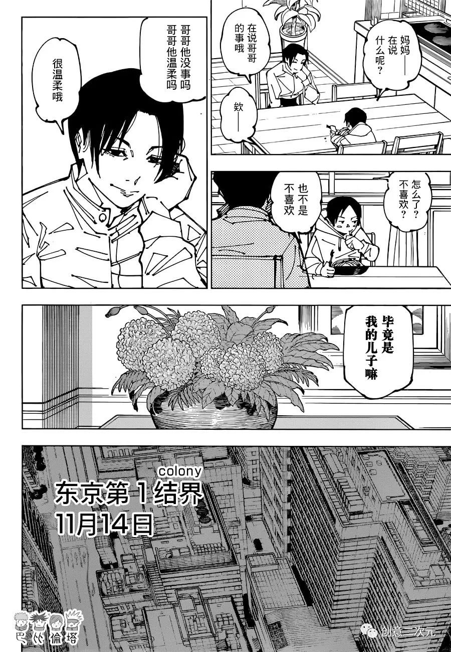 咒术回战漫画,第199话 绰号2图