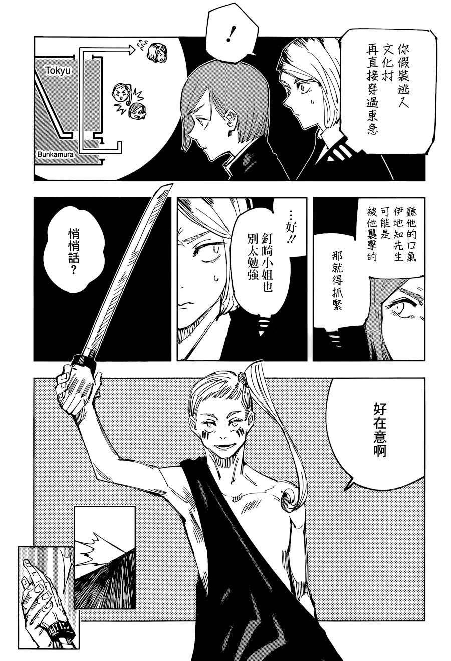 咒术回战漫画,第99话2图