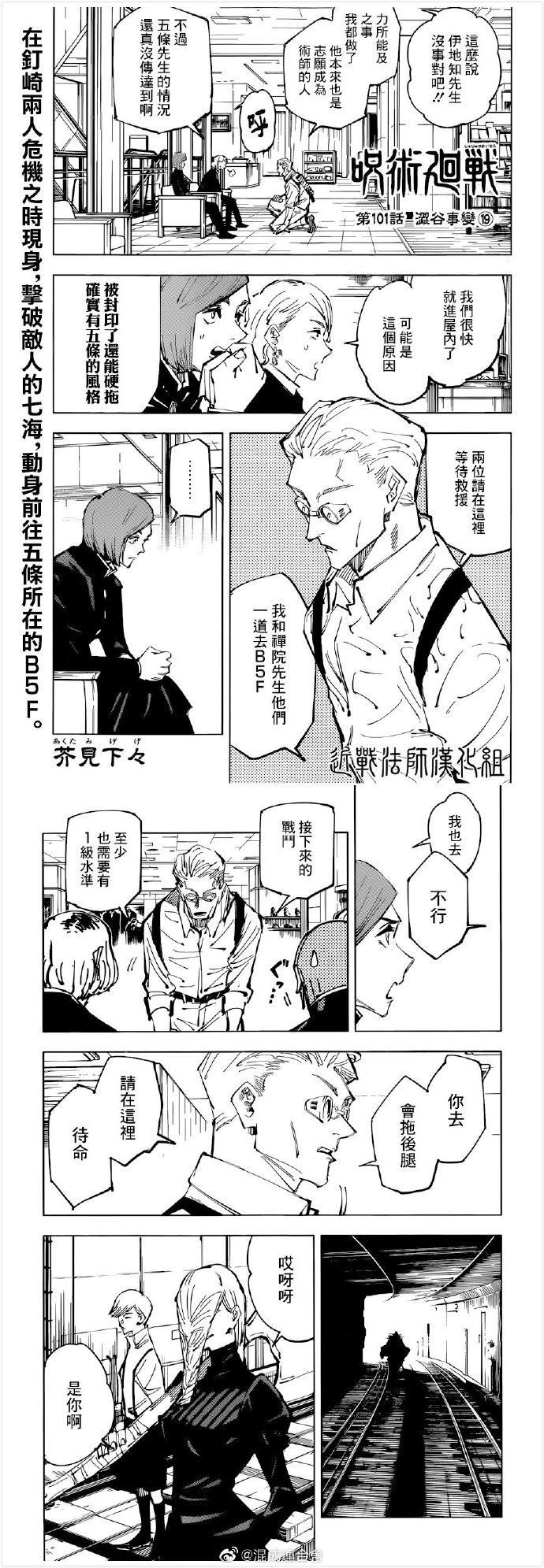 咒术回战0剧场版免费观看完整版漫画,涩谷事变（19）1图