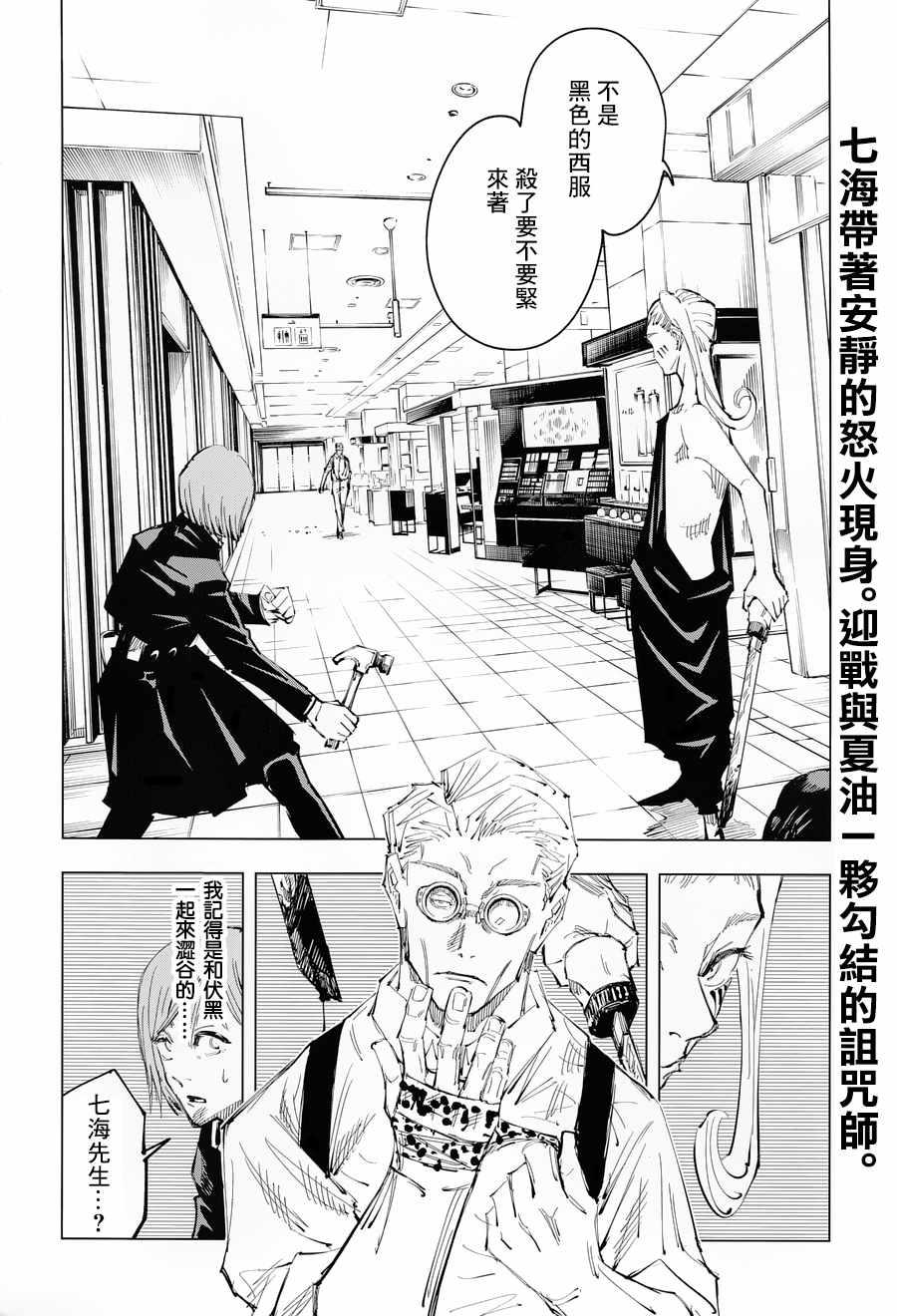 咒术回战漫画,第100话 涩谷事变（18）2图