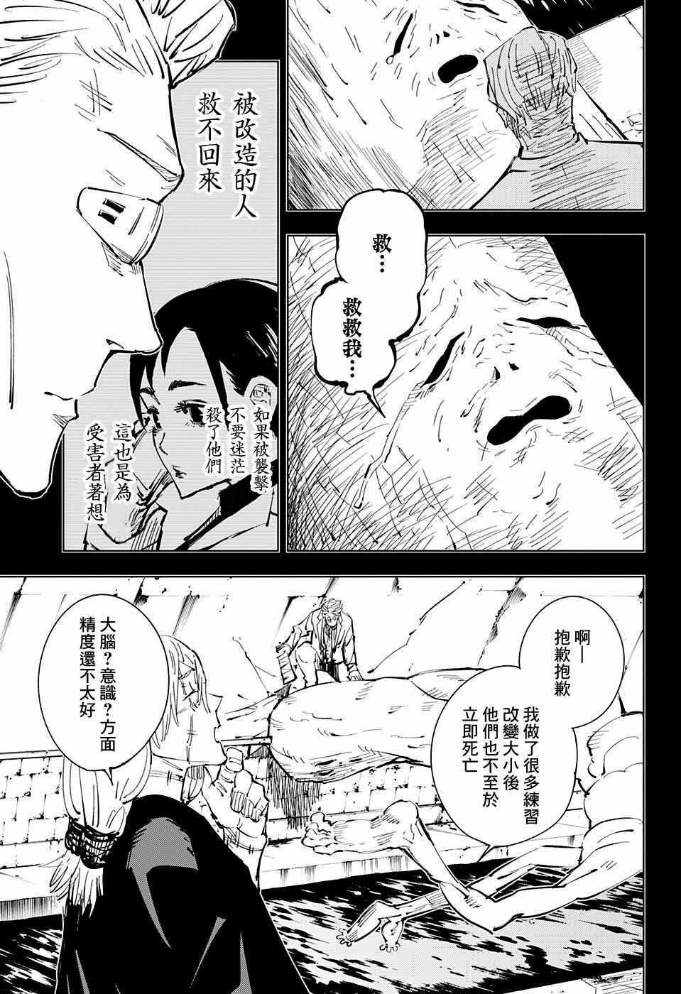 咒术回战漫画,第23话1图
