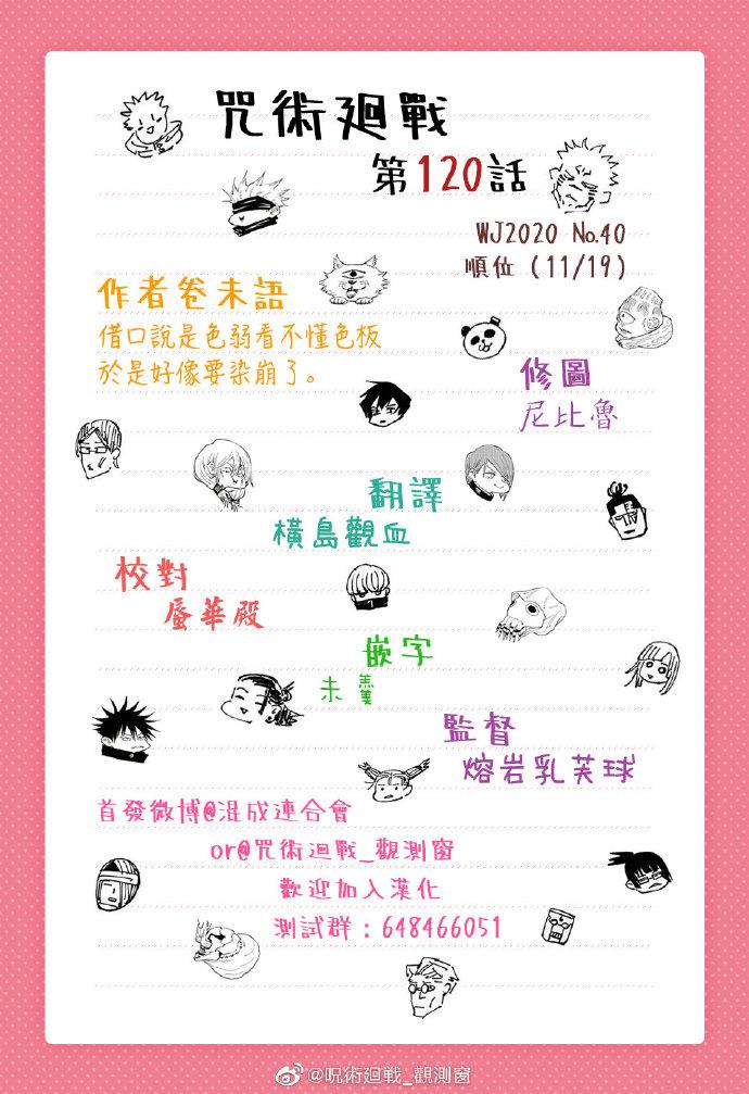 咒术回战漫画,第120话 涩谷事变（38）1图