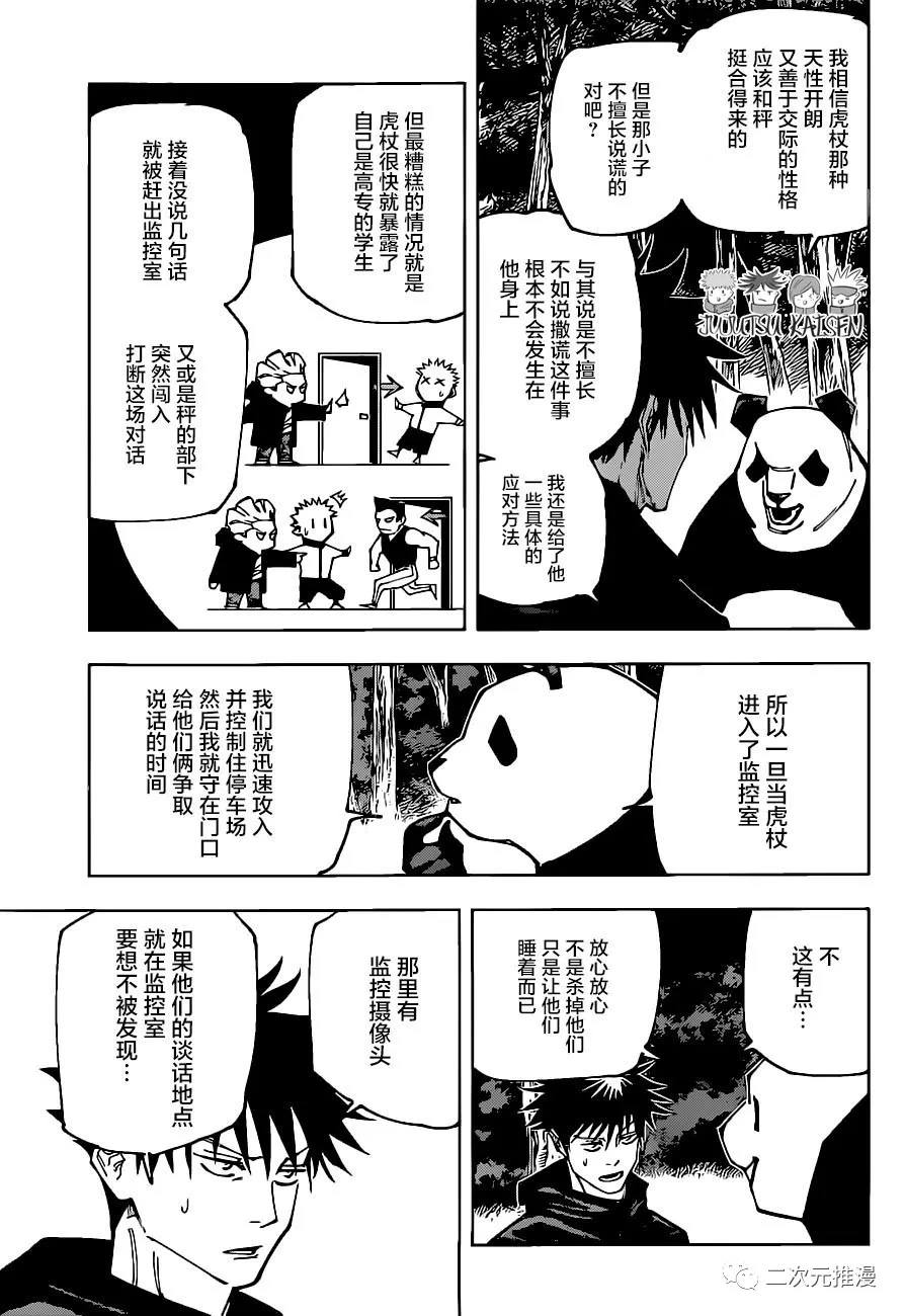 咒术回战漫画,第154话 潜入1图