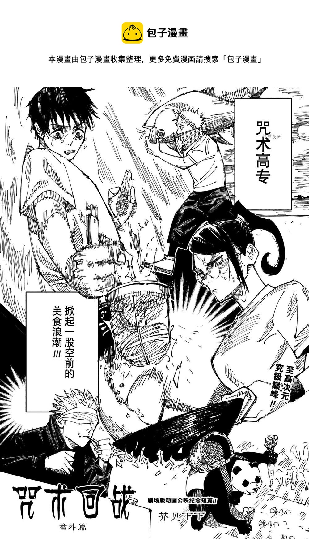 咒术回战漫画,剧场版特别短篇1图