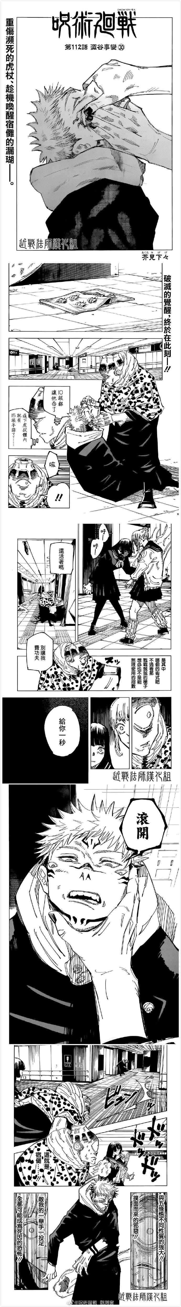 咒术回战漫画,第112话 涩谷事变（30）1图