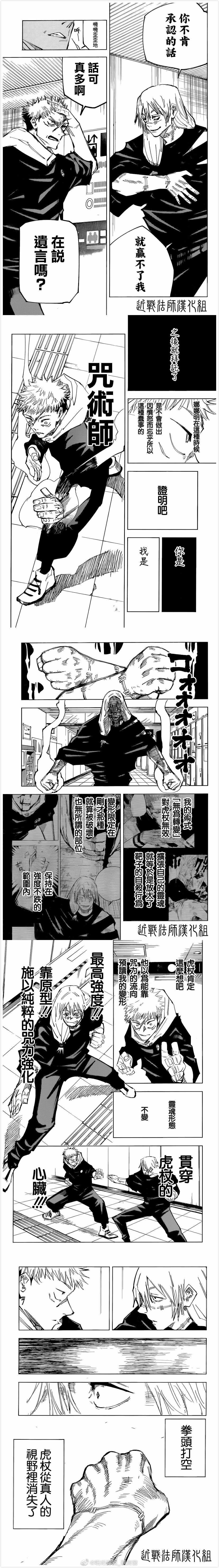咒术回战漫画,第121话 涩谷事变（39）2图