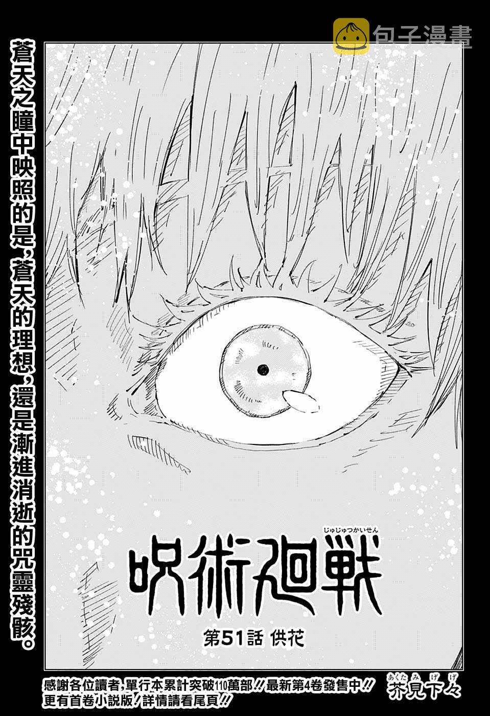咒术回战漫画,第51话1图