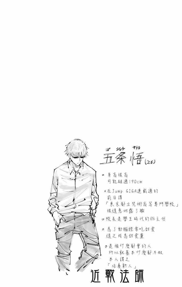 咒术回战漫画,第1卷2图