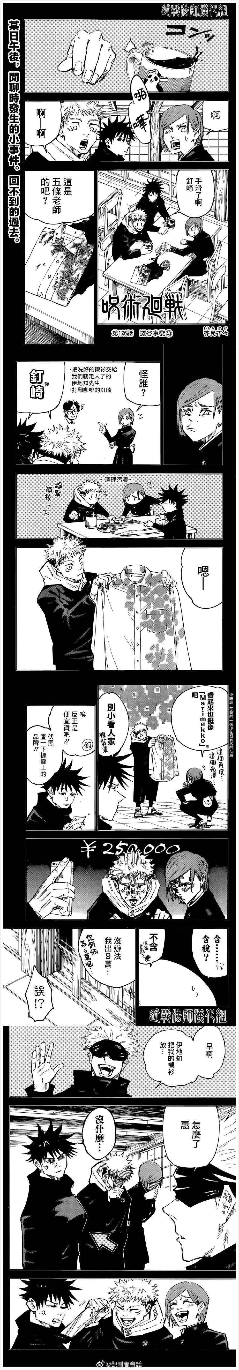 咒术回战漫画,第126话 涩谷事变（43）1图