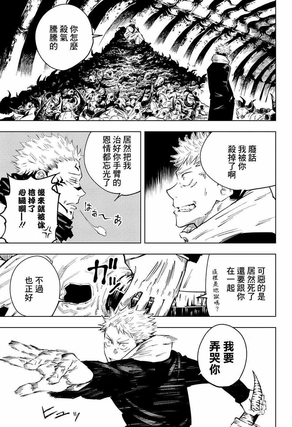 咒术回战漫画,第11话1图