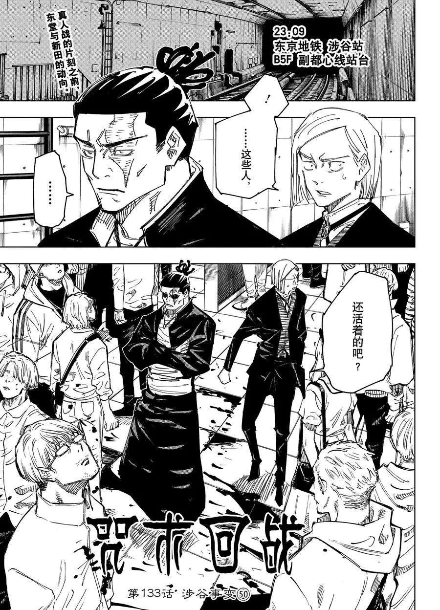 咒术回战漫画,第133话1图