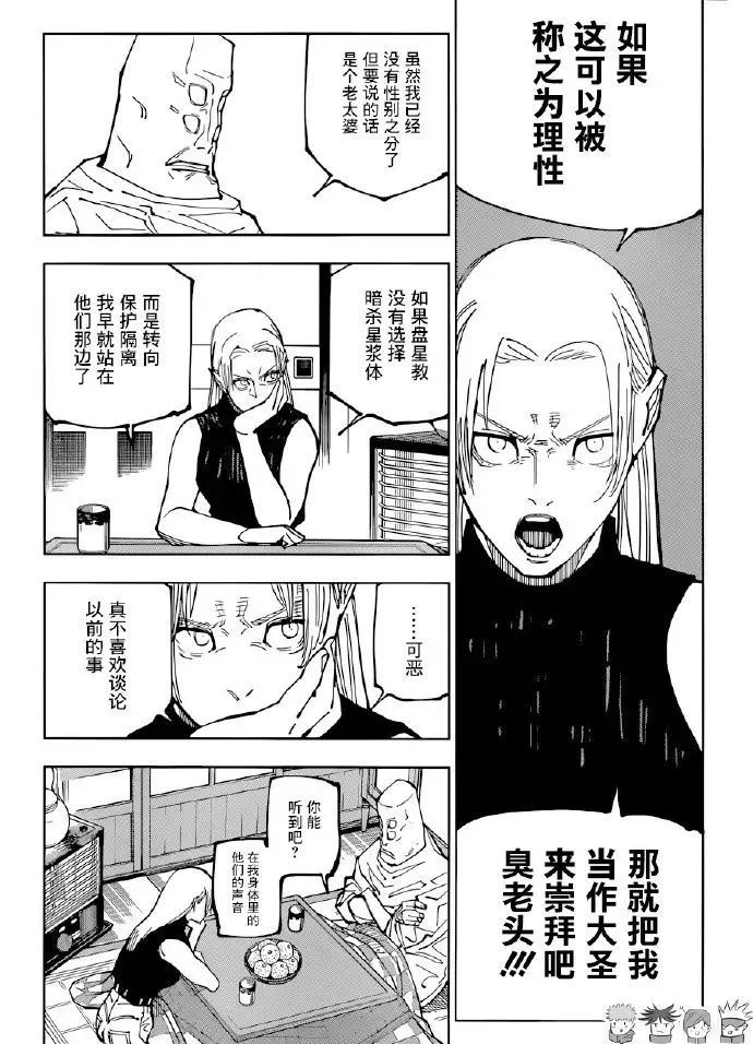 咒术回战漫画,第202话 血与油1图