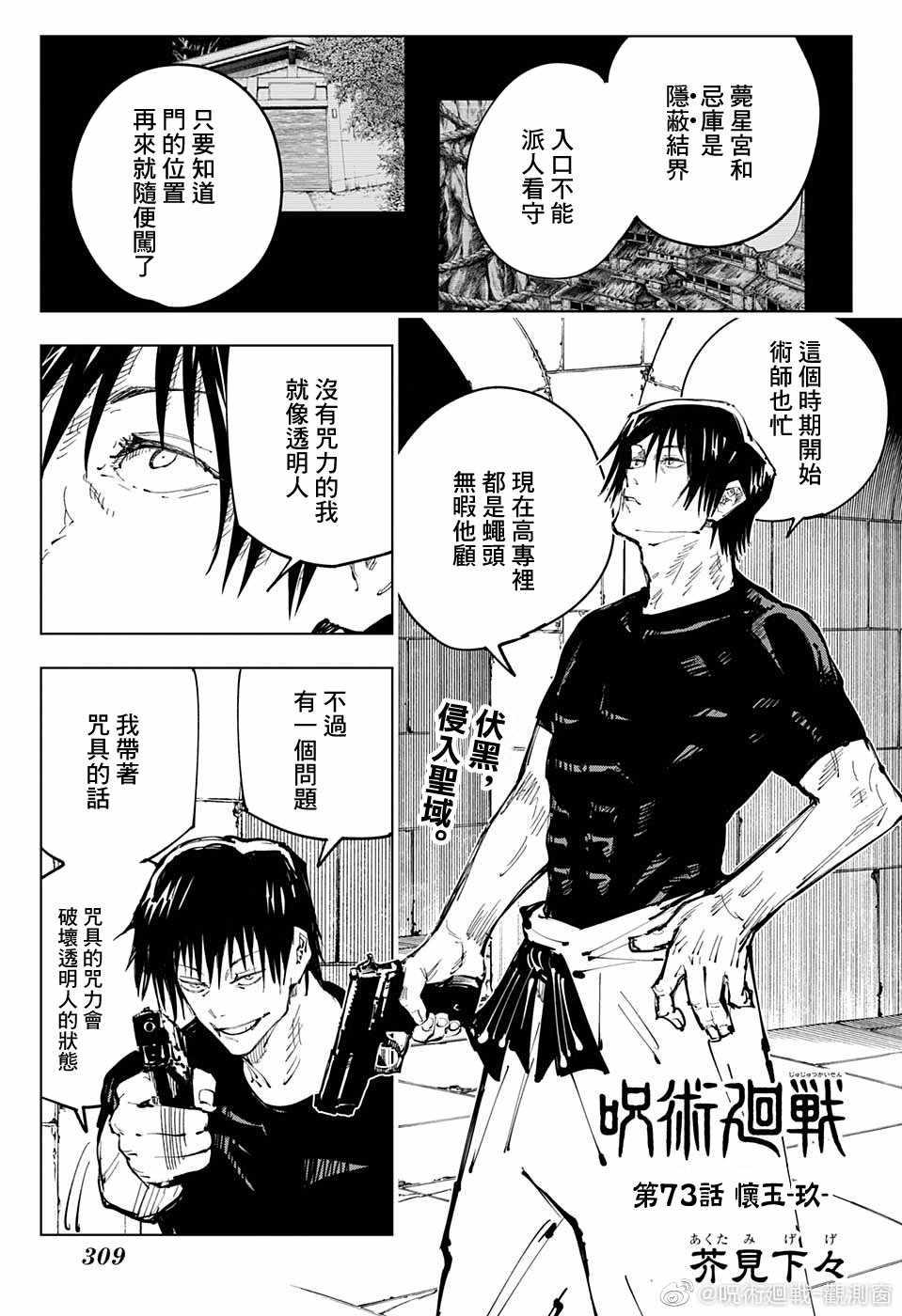 咒术回战漫画,第73话1图