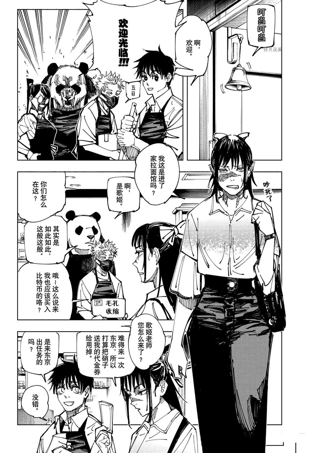 咒术回战漫画,剧场版特别短篇2图