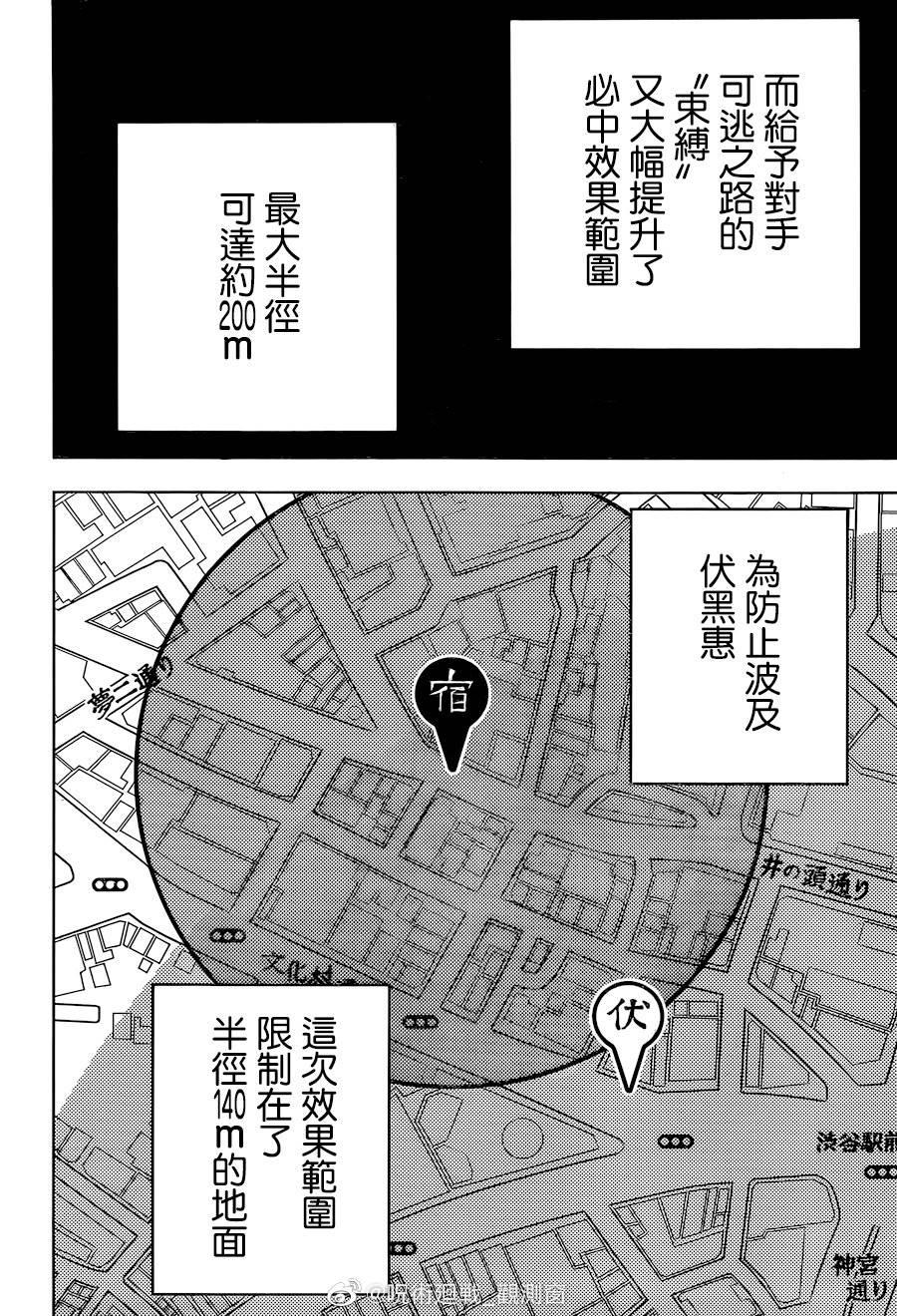 咒术回战漫画,第119话 涩谷事变（37）1图