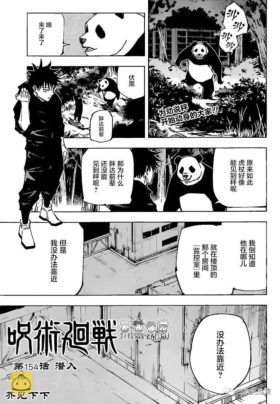 咒术回战漫画,第154话 潜入1图