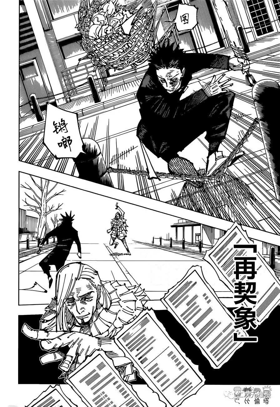 咒术回战漫画,第170话 东京第1结界（10）2图