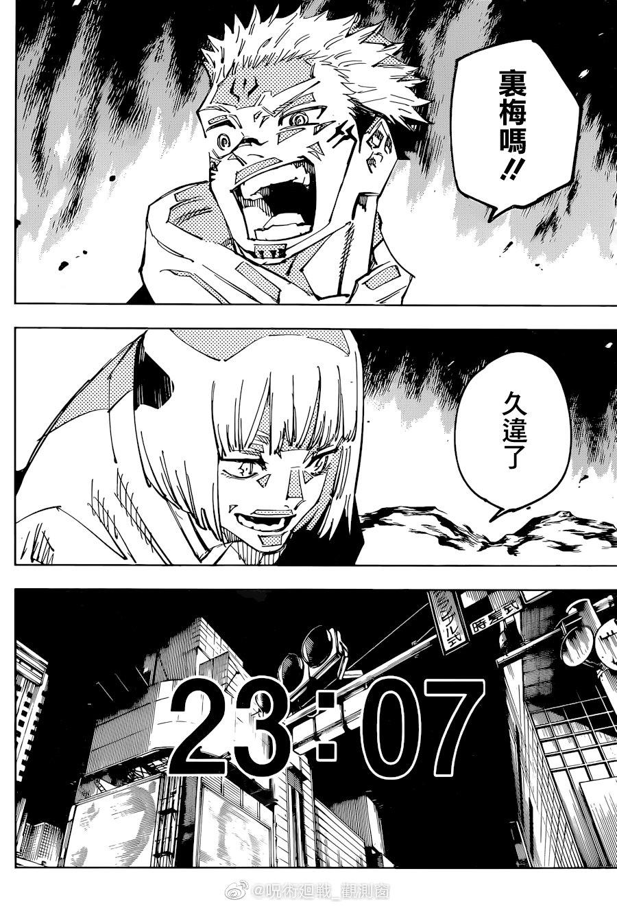 咒术回战漫画,第116话 涩谷事变（34）1图