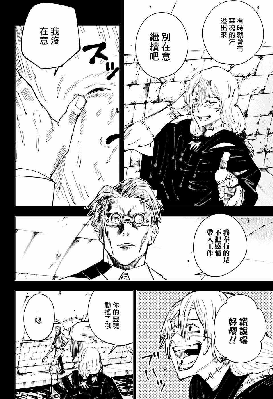 咒术回战漫画,第23话2图