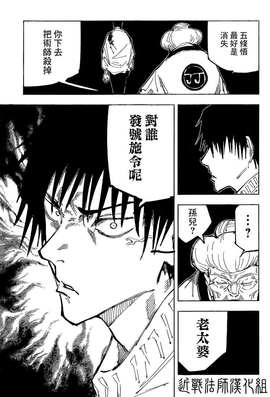 咒术回战漫画,第98话 涩谷事变（16）1图