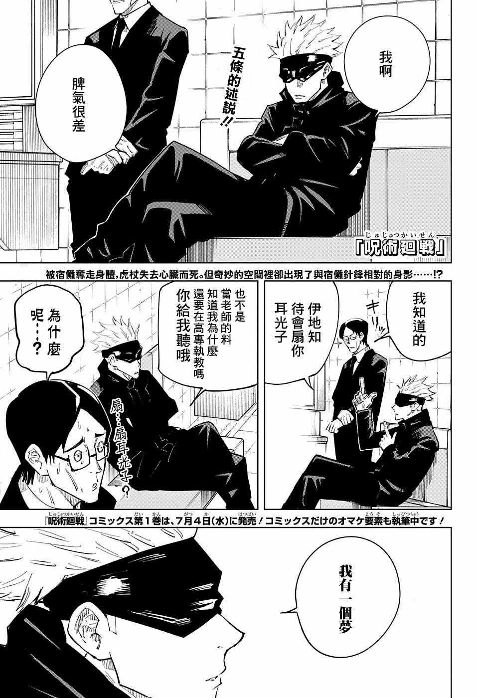咒术回战漫画,第11话1图