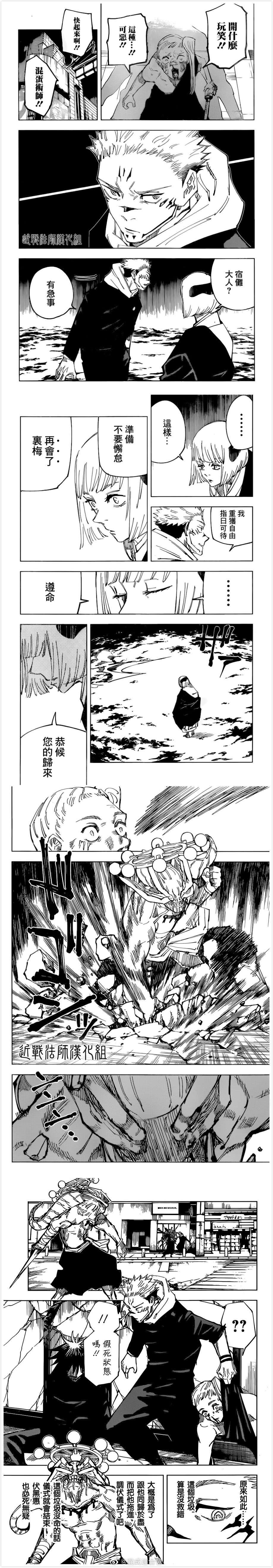 咒术回战漫画,第117话 涩谷事变（35）1图