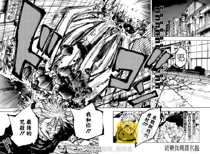 咒术回战漫画,第128话 涩谷事变（45）1图