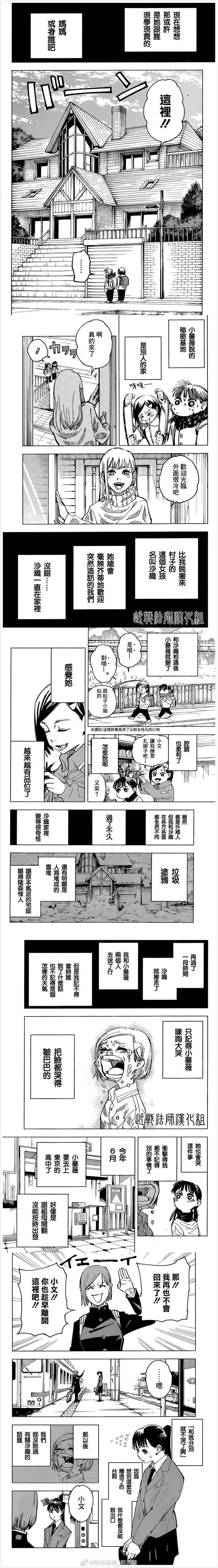 咒术回战漫画,第125话 那孩子的故事2图