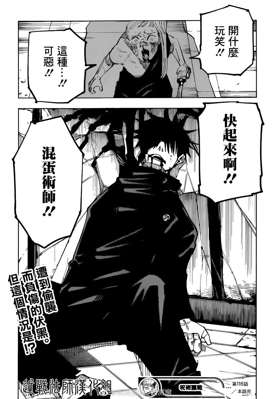 咒术回战漫画,第116话 涩谷事变（34）2图