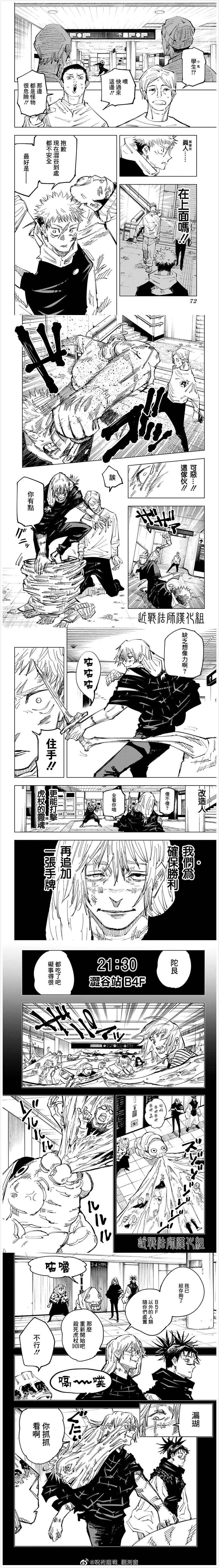 咒术回战漫画,第122话2图