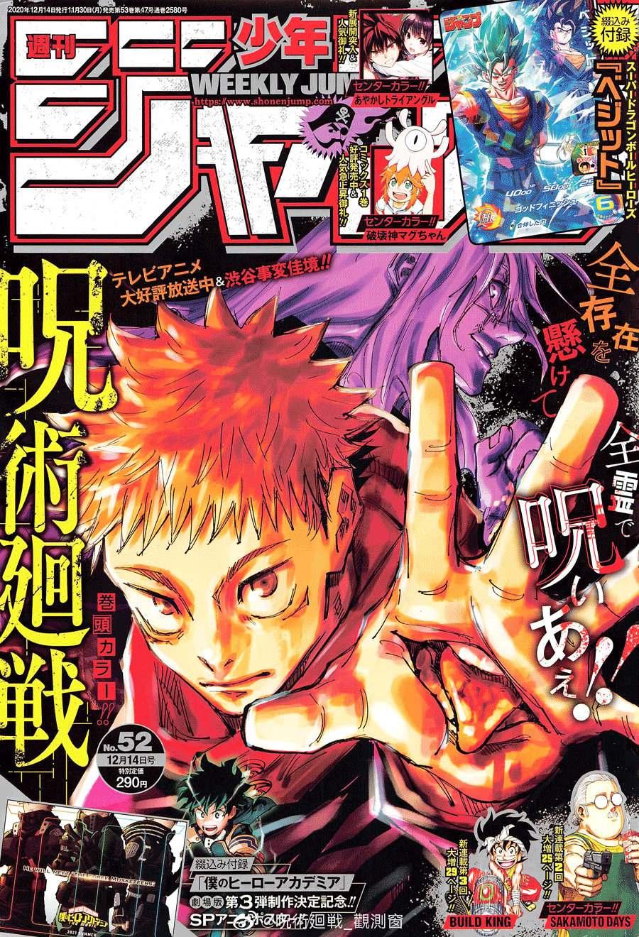 咒术回战漫画,第131话 涩谷事变（48）1图