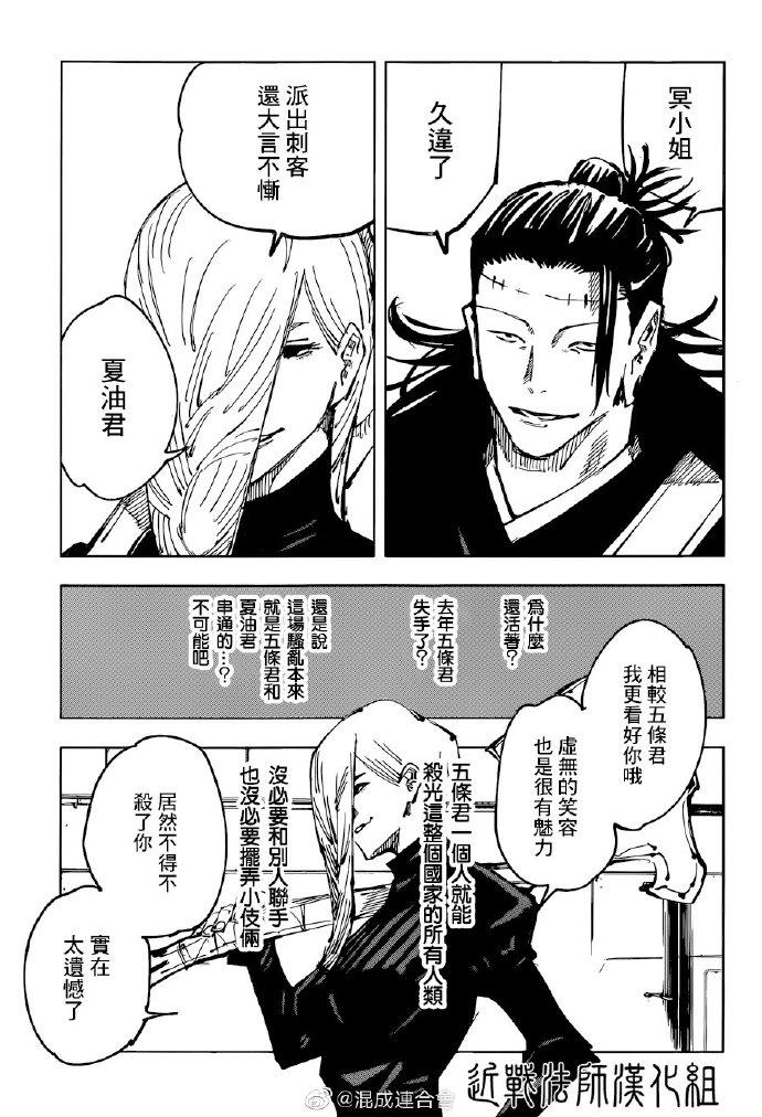 咒术回战0剧场版免费观看完整版漫画,涩谷事变（19）2图