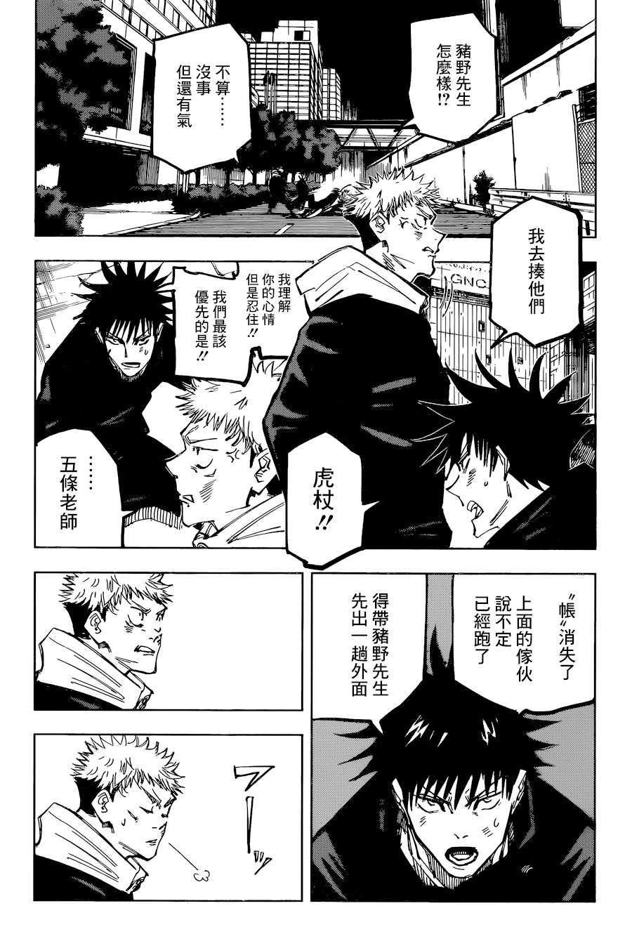 咒术回战漫画,第98话 涩谷事变（16）2图