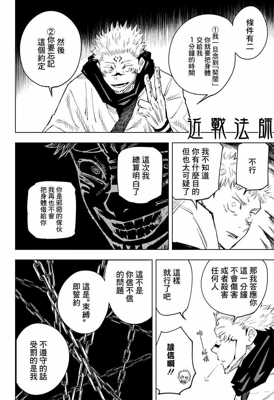 咒术回战漫画,第11话2图