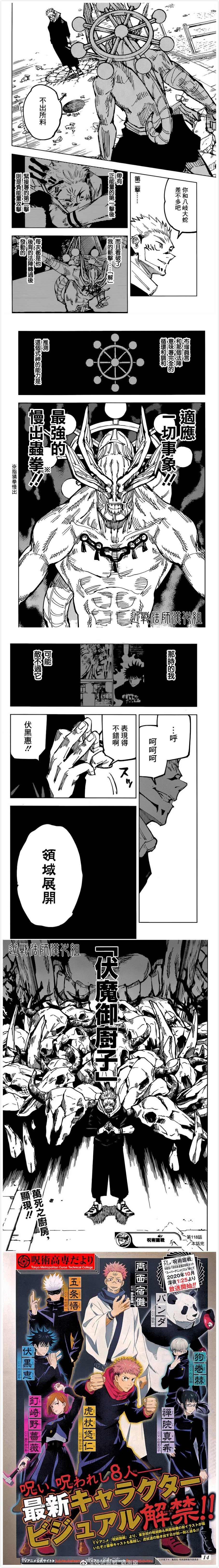 咒术回战漫画,第118话 涩谷事变（36）1图
