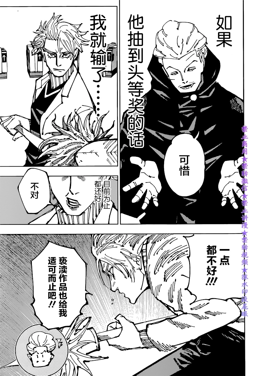 咒术回战漫画,第183话 东京第2结界（3）2图