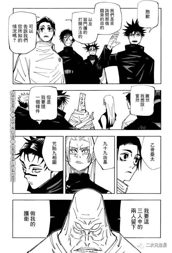 咒术回战漫画,第145话 裹1图