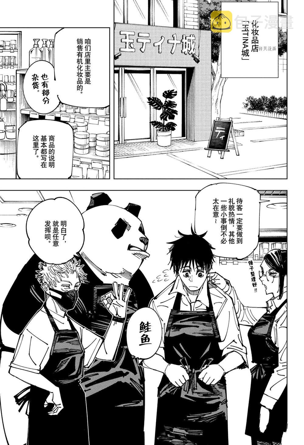 咒术回战漫画,剧场版特别短篇1图