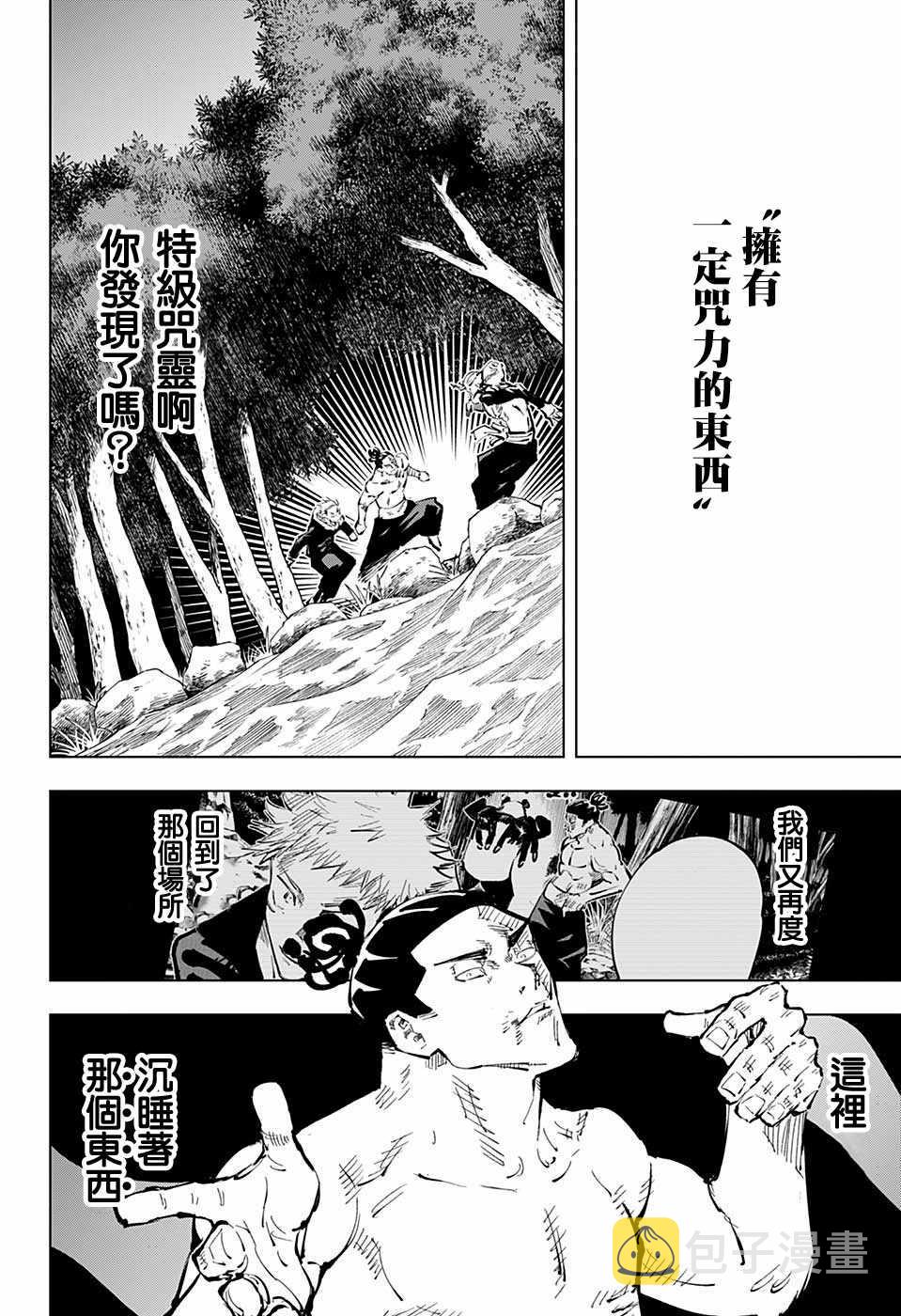 咒术回战漫画,第51话1图