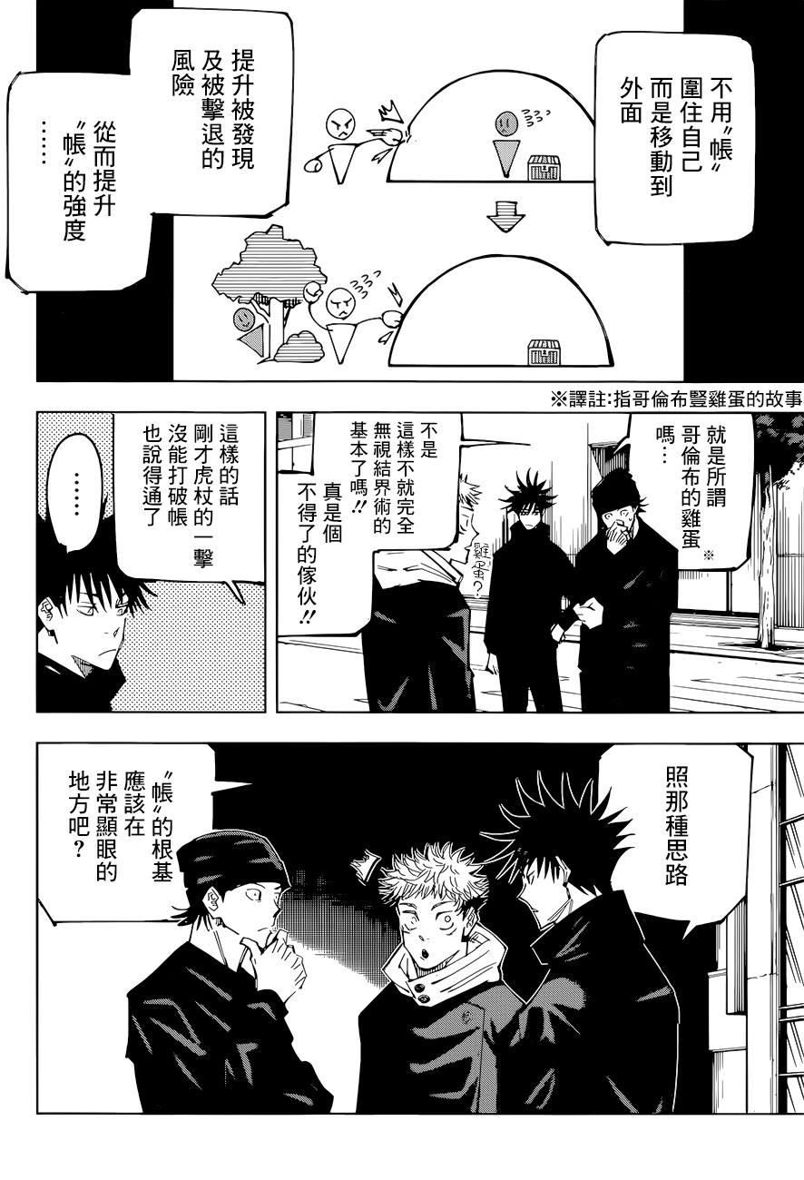 咒术回战漫画,第94话 涩谷事变（12）2图