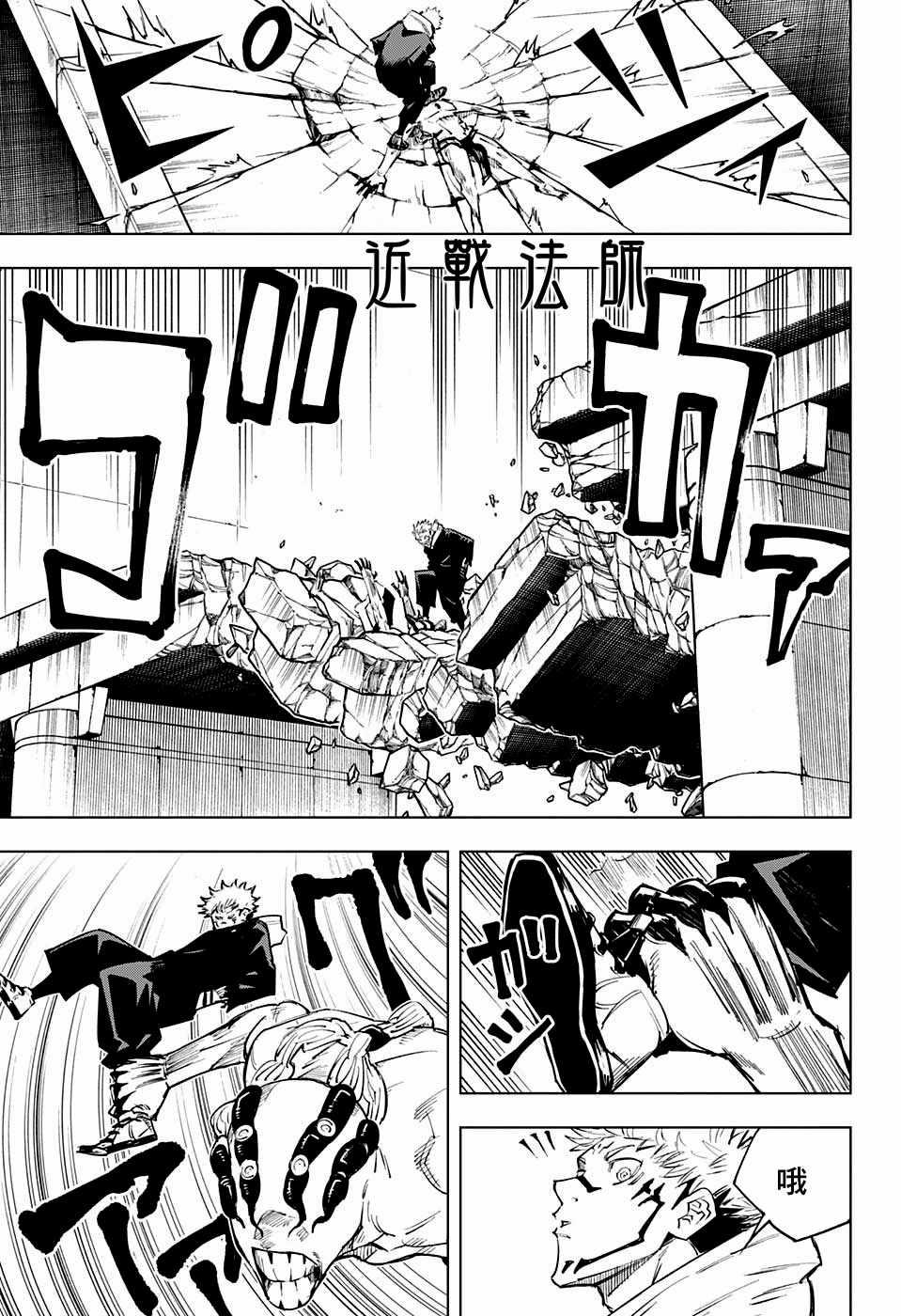 咒术回战漫画,第8话1图