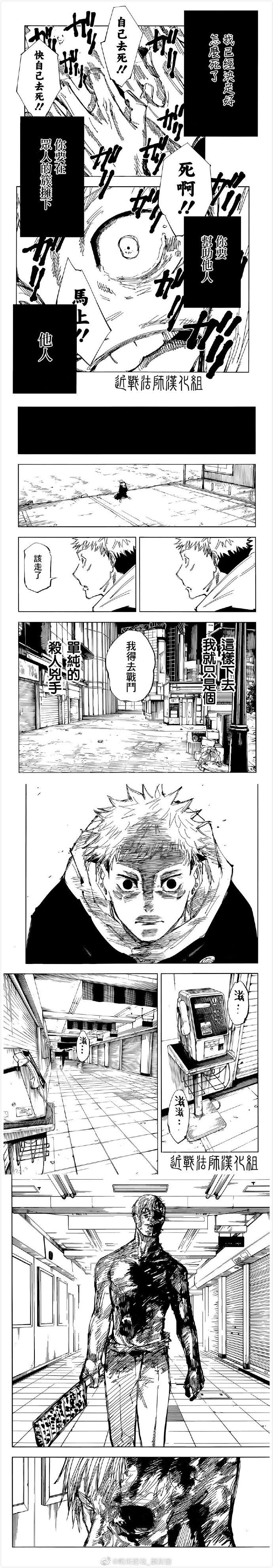 咒术回战漫画,第120话 涩谷事变（38）2图