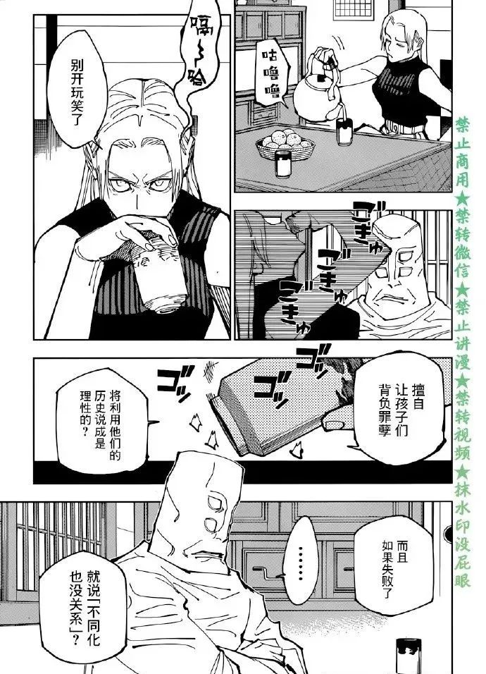 咒术回战漫画,第202话 血与油2图