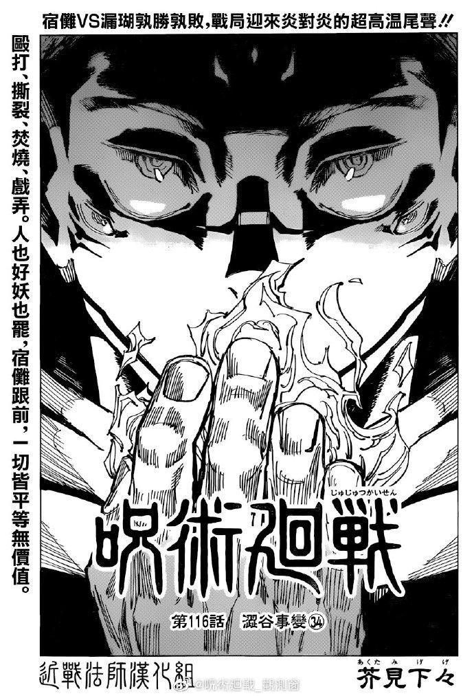 咒术回战漫画,第116话 涩谷事变（34）1图